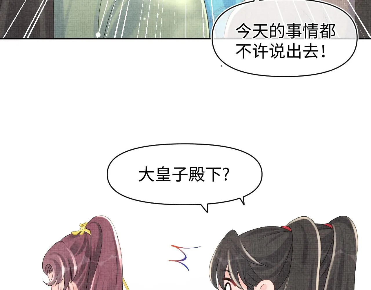 第92话 维护大皇兄 第37页
