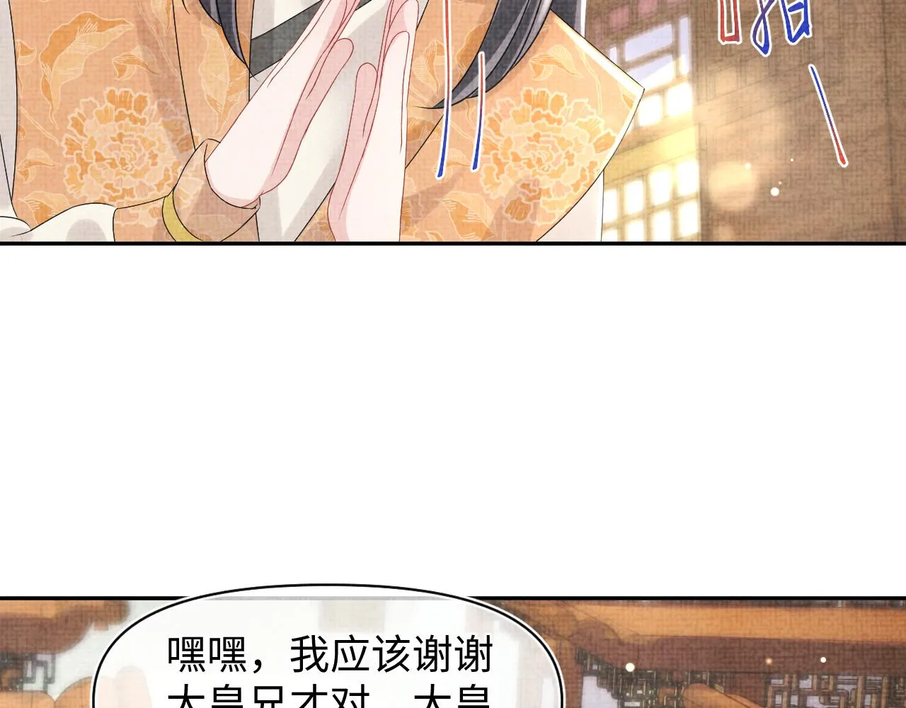 第92话 维护大皇兄 第42页