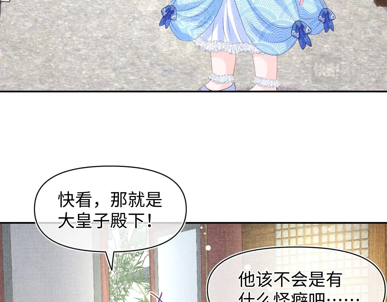第92话 维护大皇兄 第44页