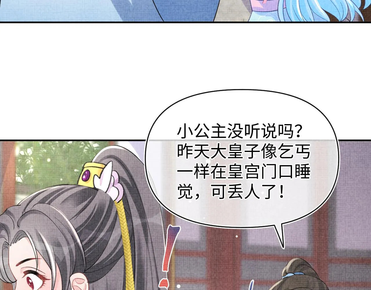 第92话 维护大皇兄 第52页