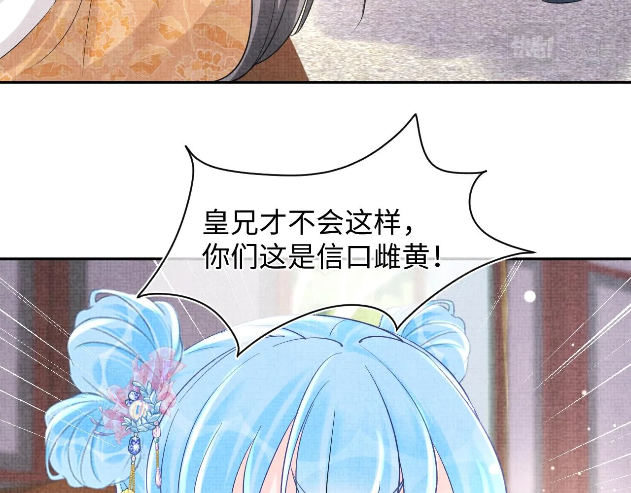 第92话 维护大皇兄 第54页