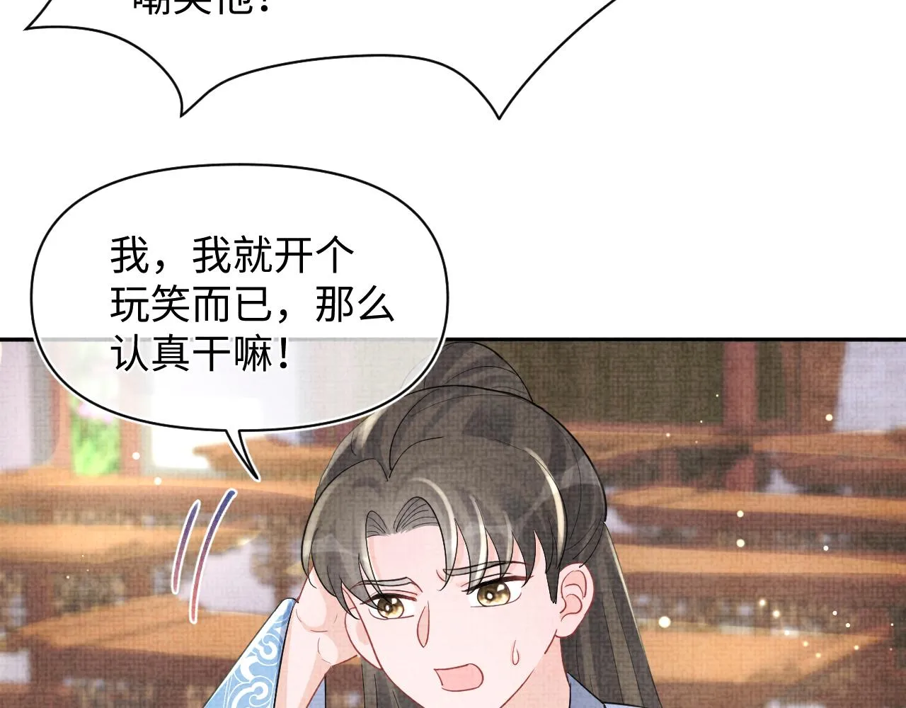第92话 维护大皇兄 第60页