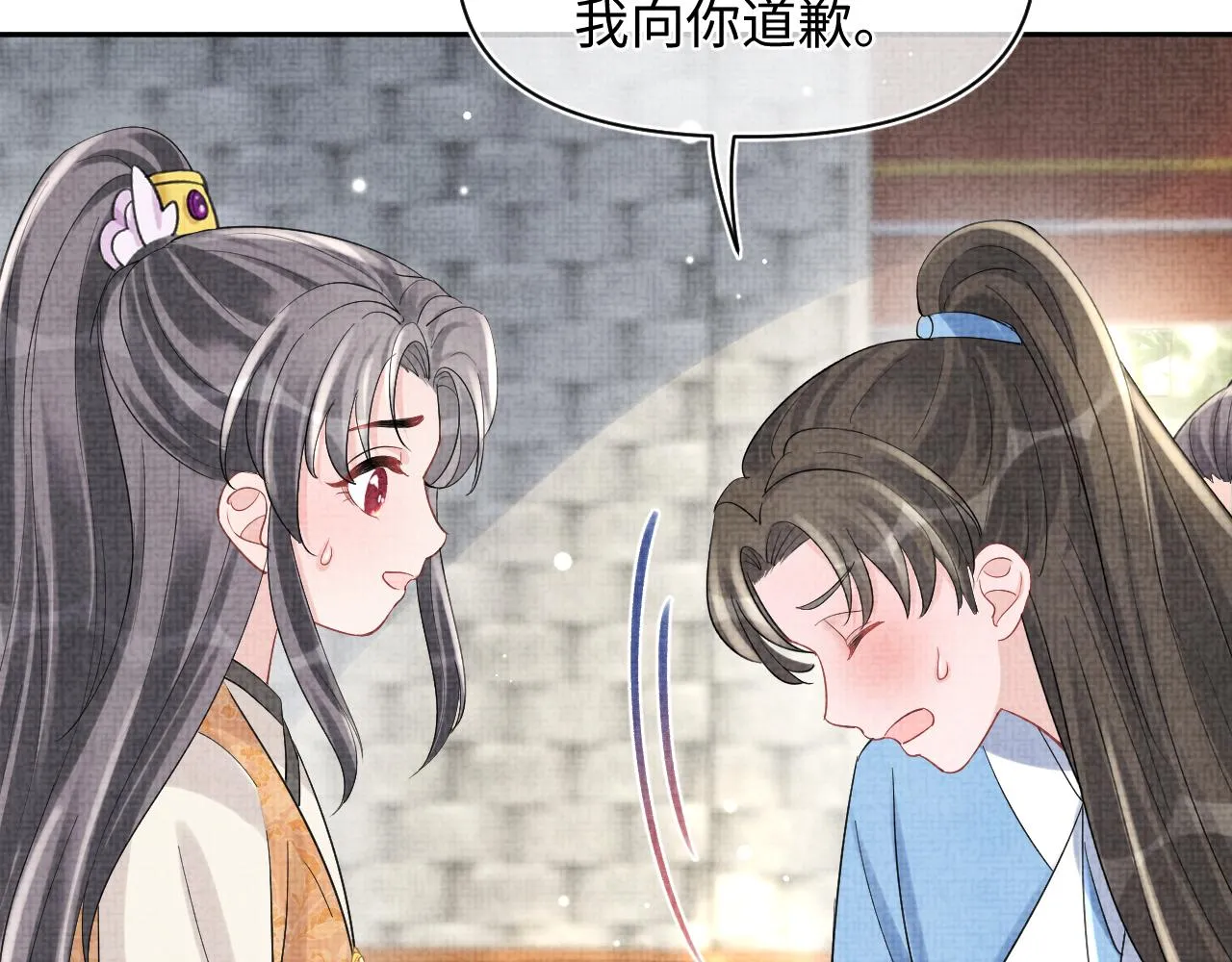 第92话 维护大皇兄 第71页