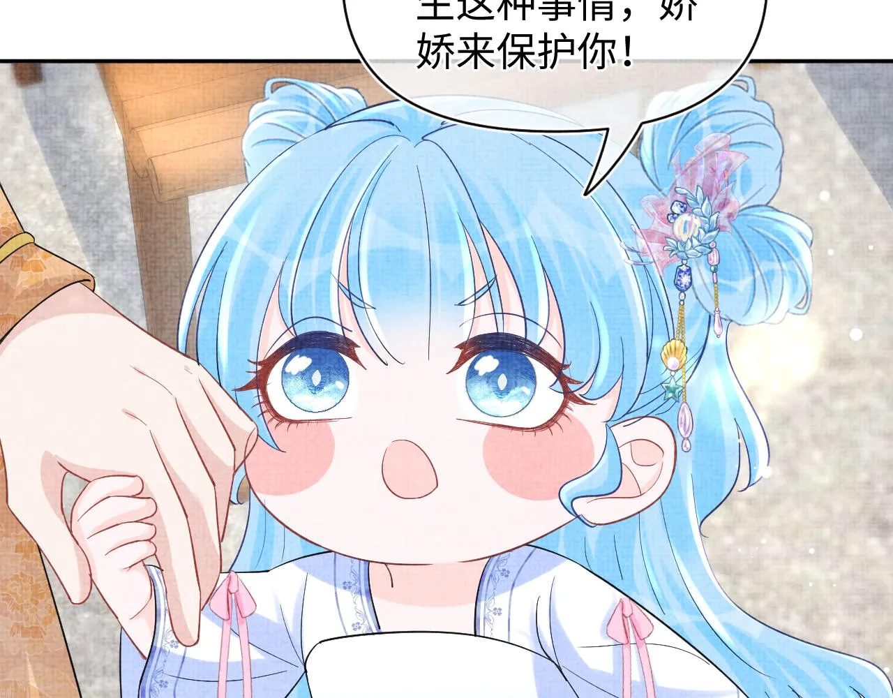 第92话 维护大皇兄 第73页