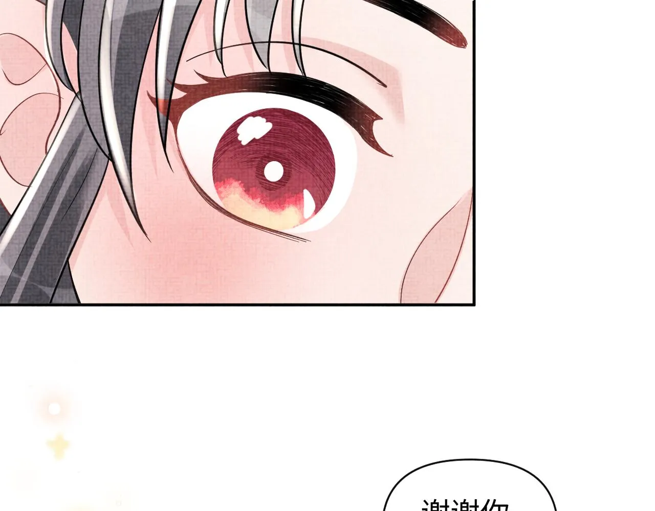 第92话 维护大皇兄 第75页