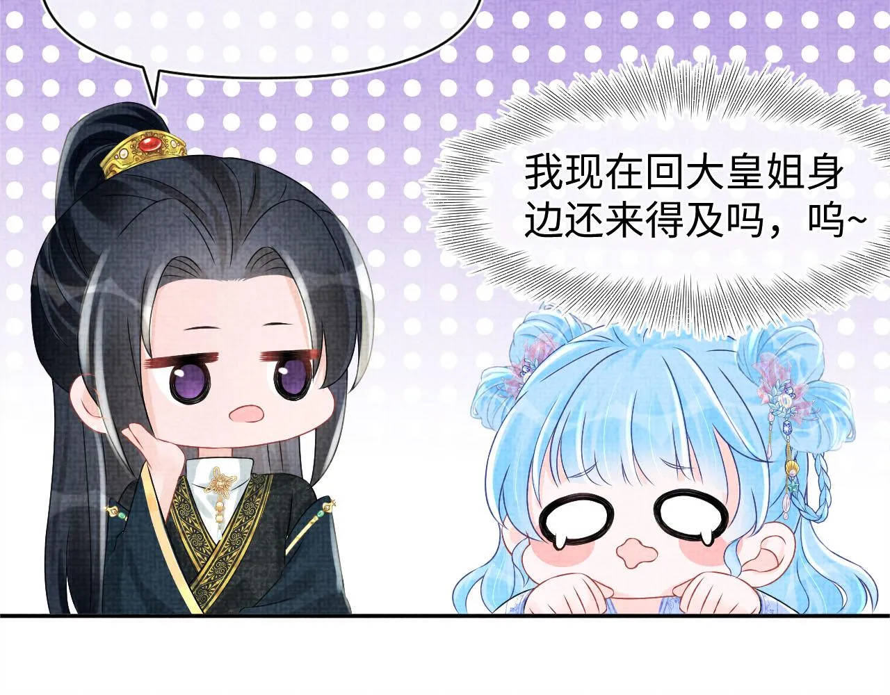 第92话 维护大皇兄 第83页