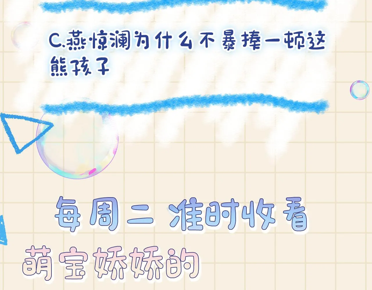 第92话 维护大皇兄 第86页