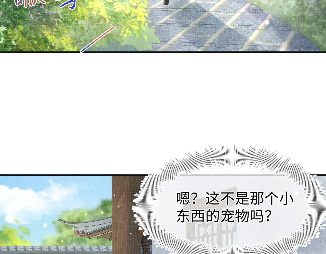 第91话 记仇的燕惊澜 第6页