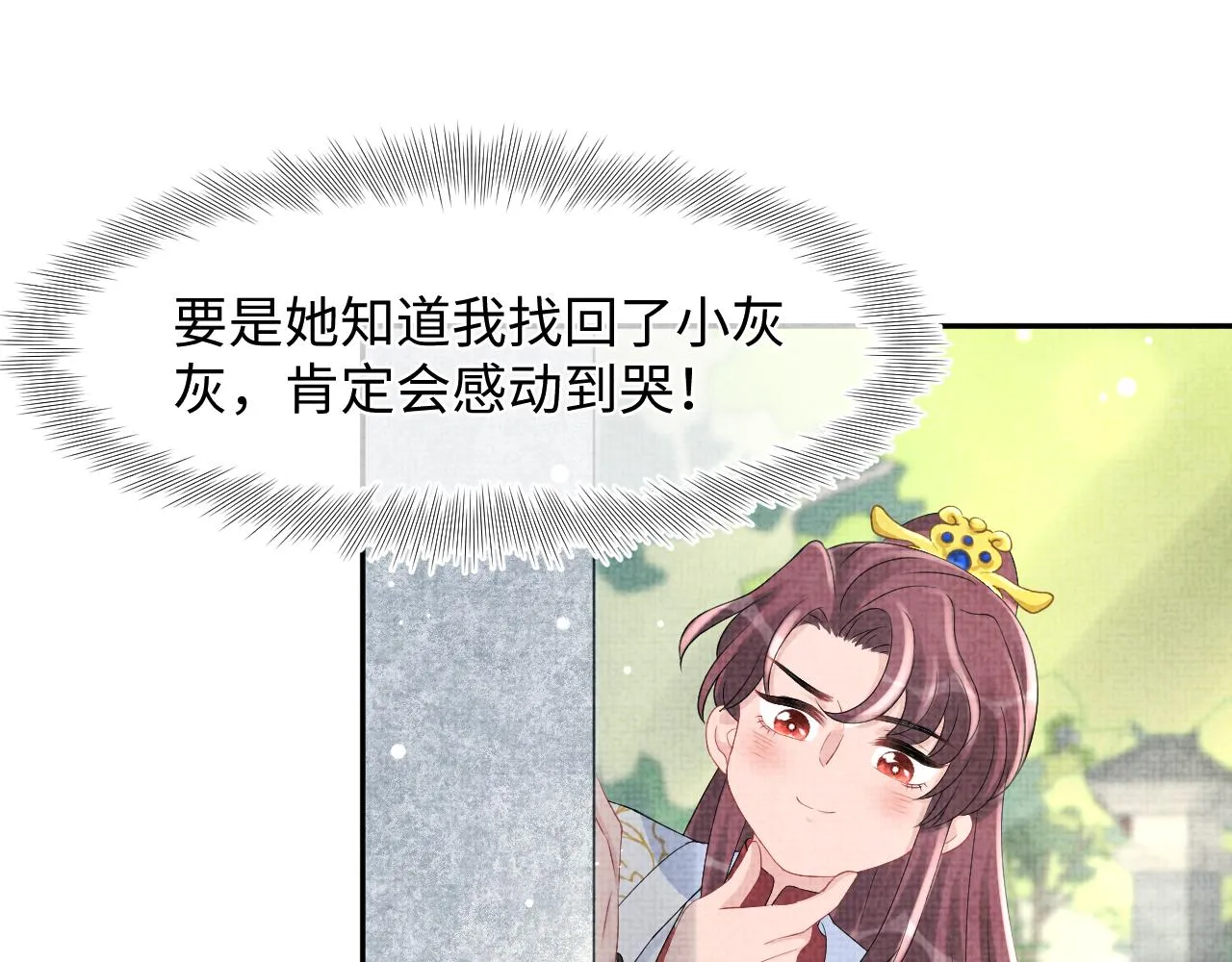 第91话 记仇的燕惊澜 第8页