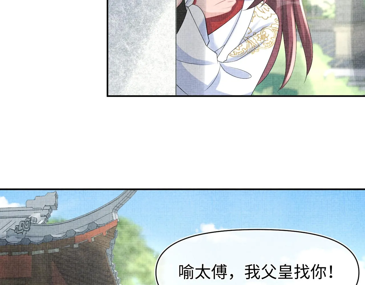 第91话 记仇的燕惊澜 第9页