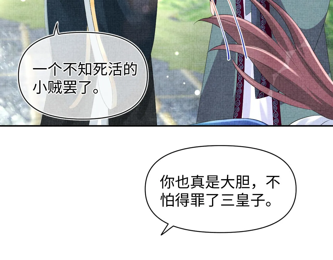 第91话 记仇的燕惊澜 第16页