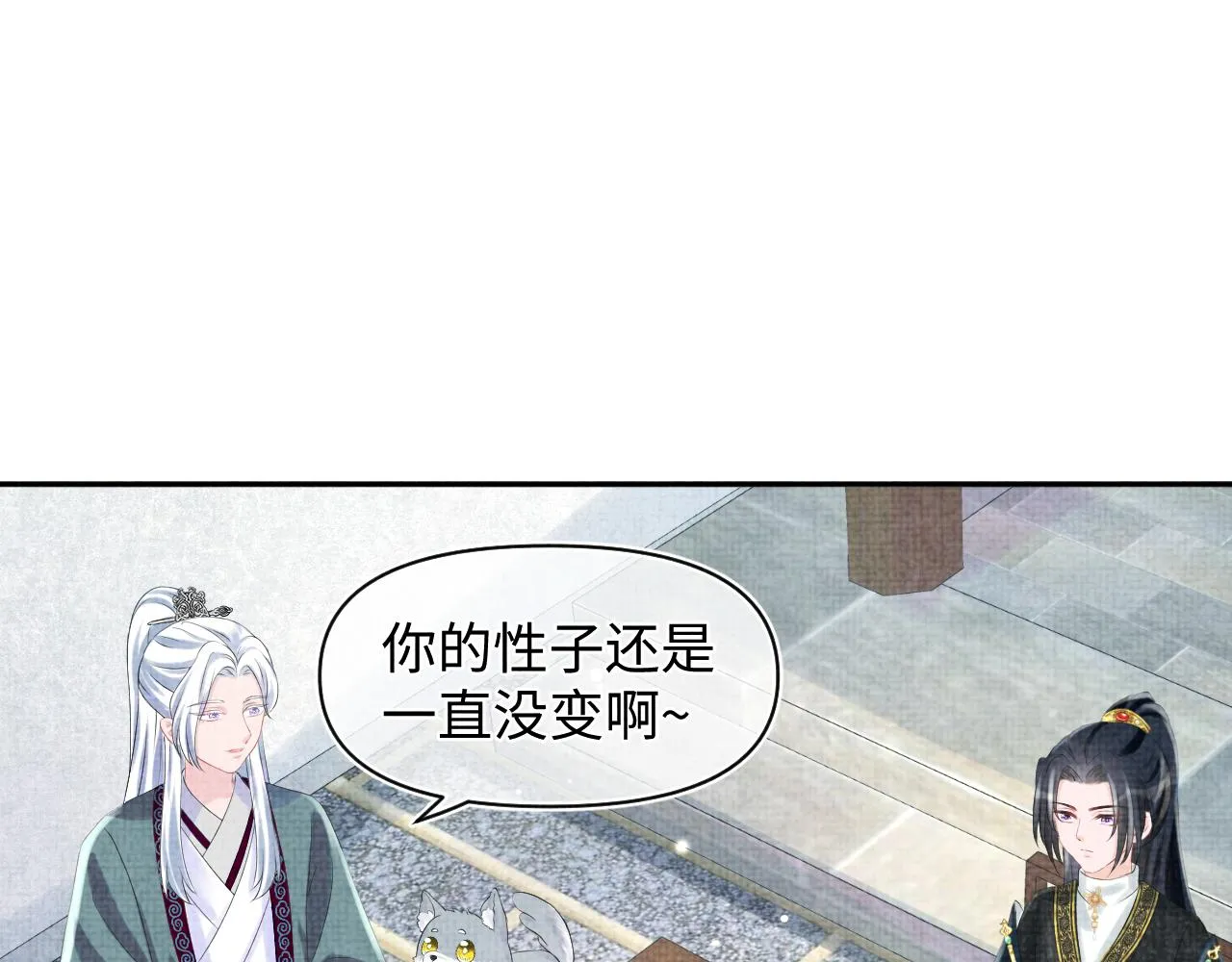 第91话 记仇的燕惊澜 第20页