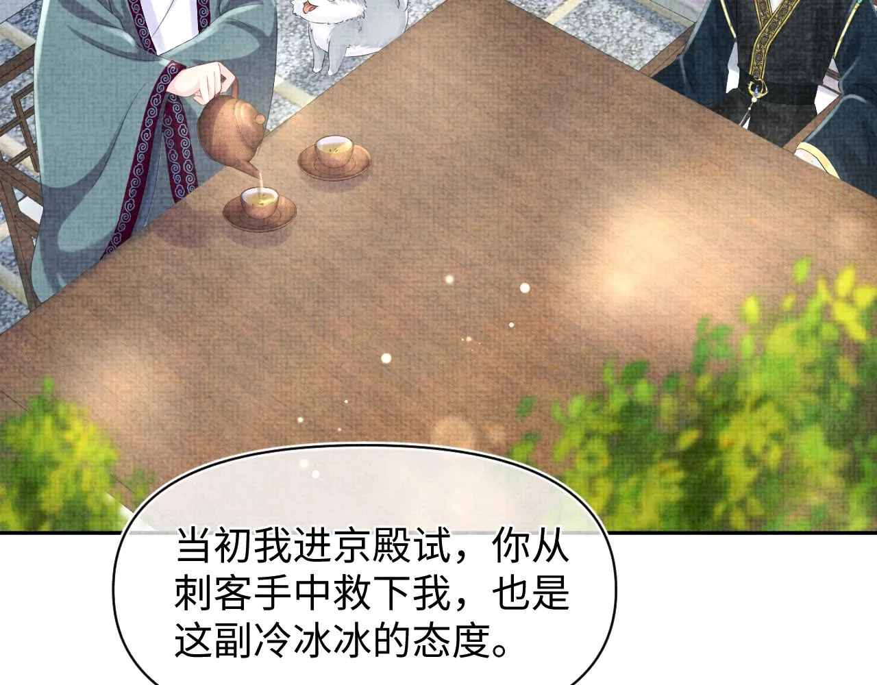 第91话 记仇的燕惊澜 第21页