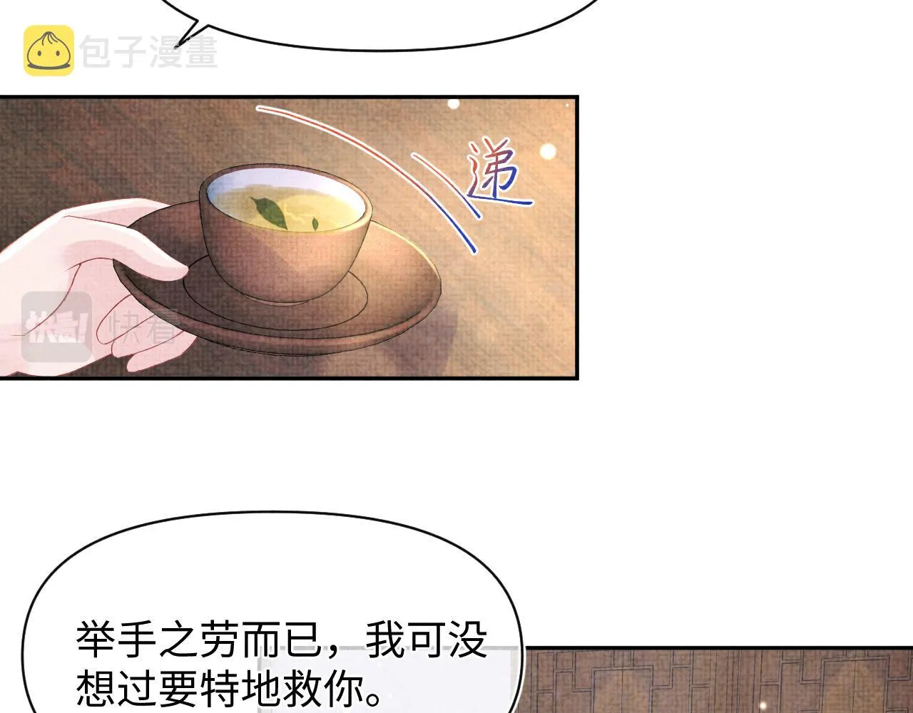 第91话 记仇的燕惊澜 第22页