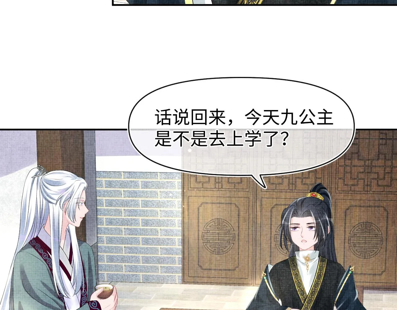 第91话 记仇的燕惊澜 第24页