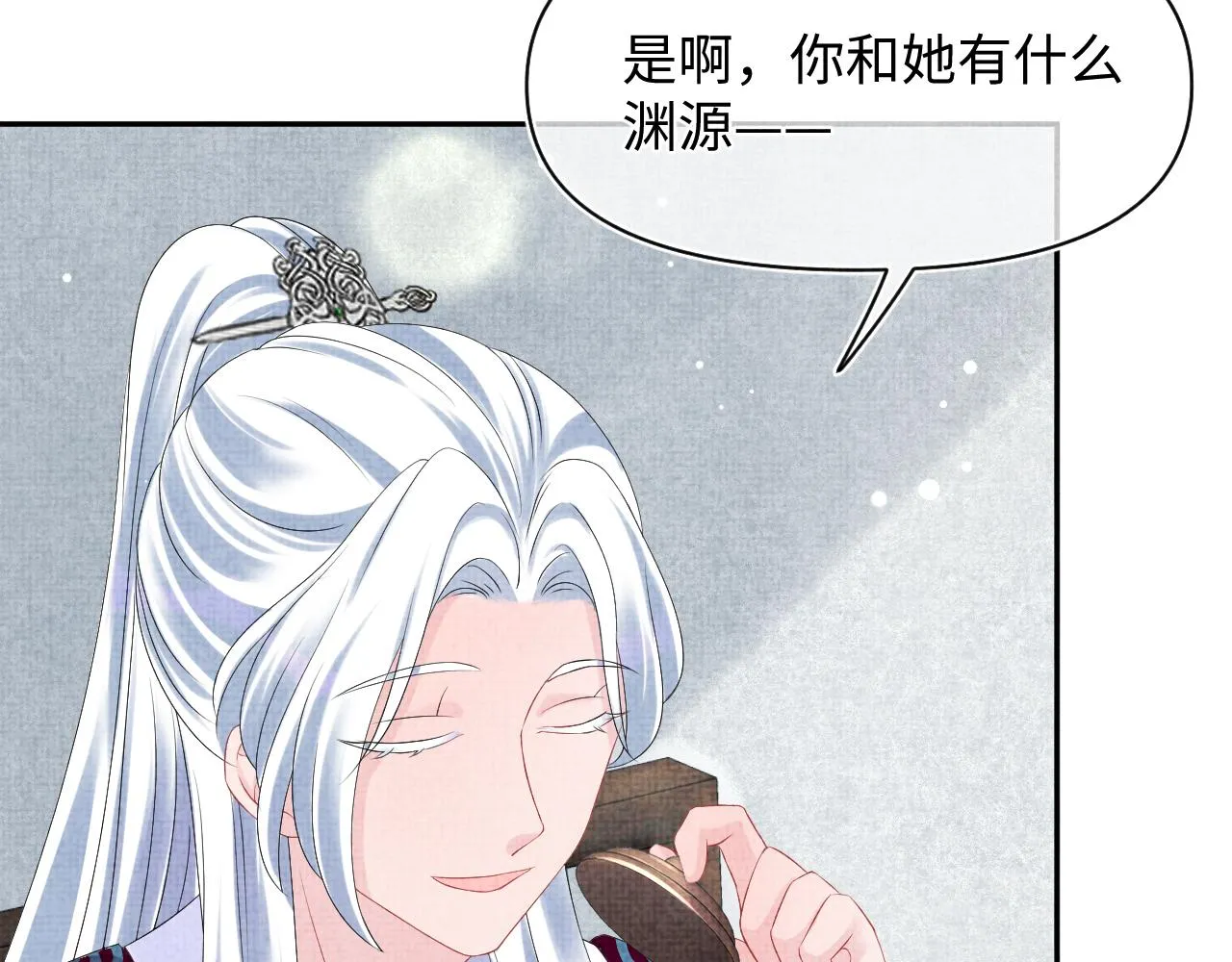 第91话 记仇的燕惊澜 第26页
