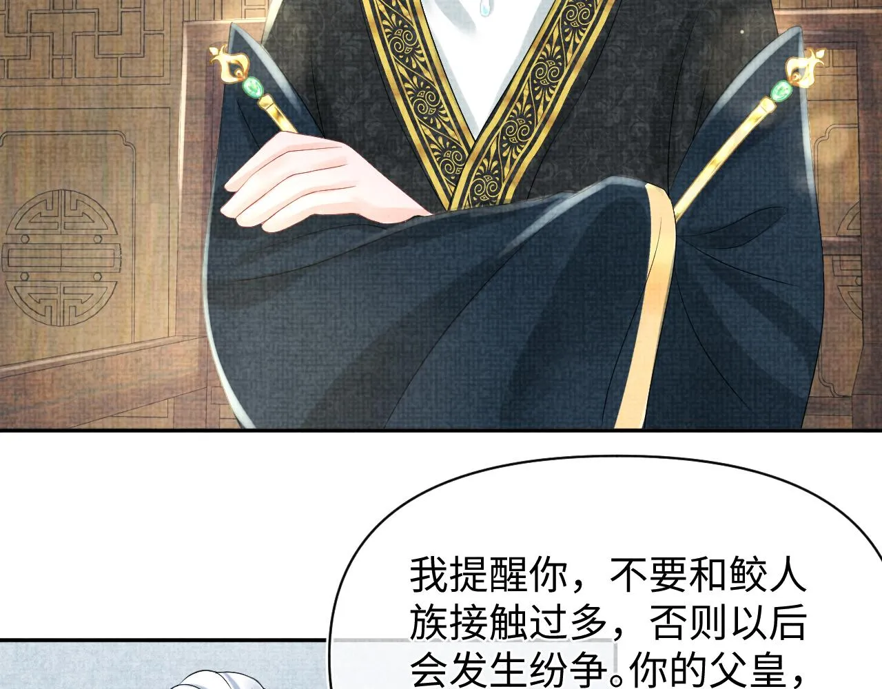 第91话 记仇的燕惊澜 第29页