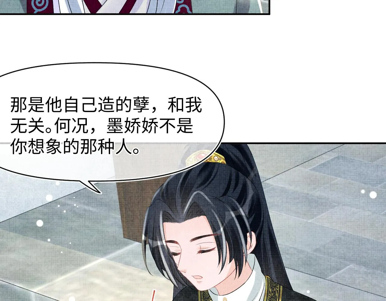 第91话 记仇的燕惊澜 第31页