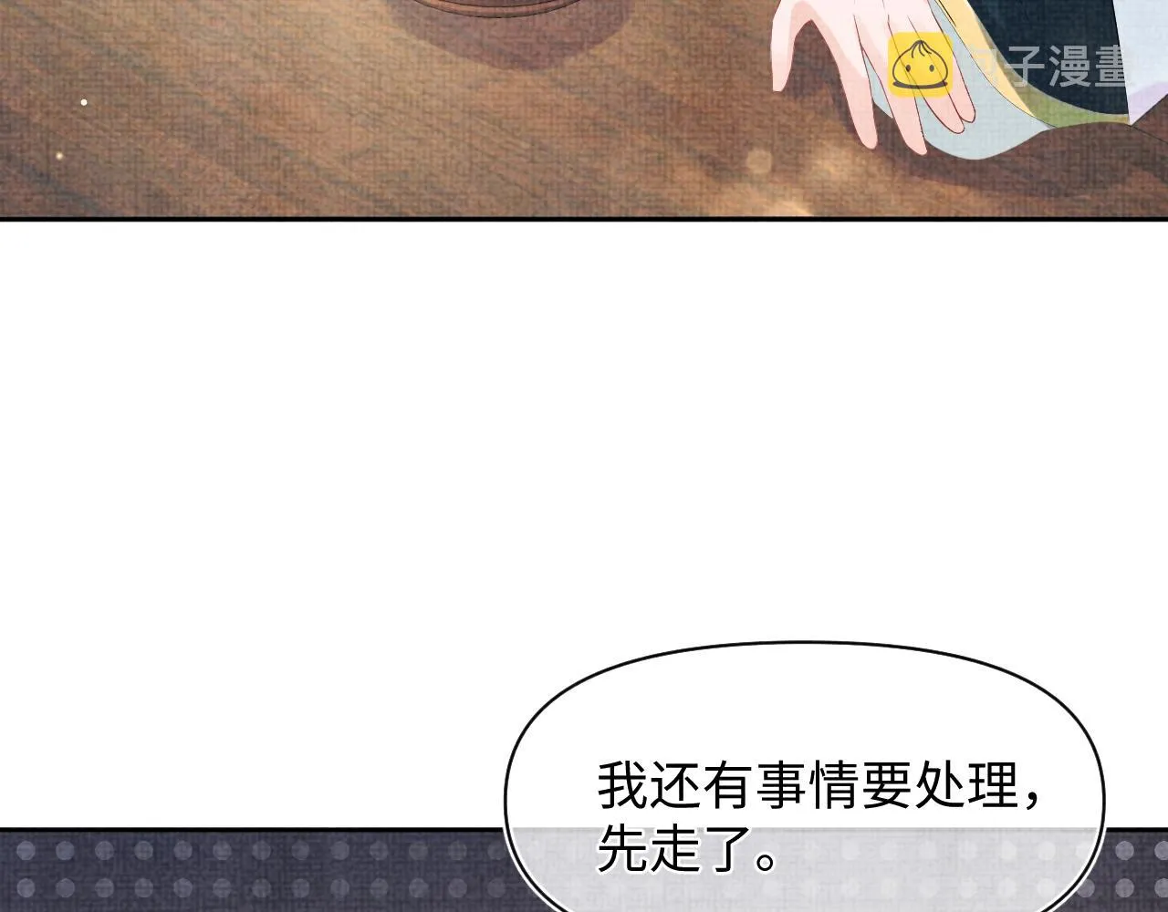 第91话 记仇的燕惊澜 第33页