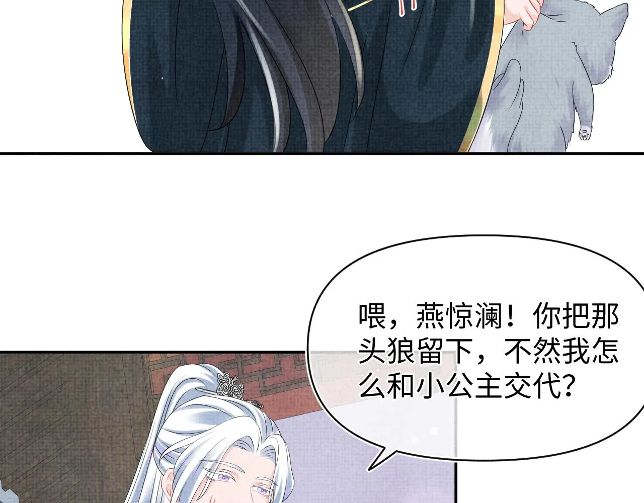 第91话 记仇的燕惊澜 第35页