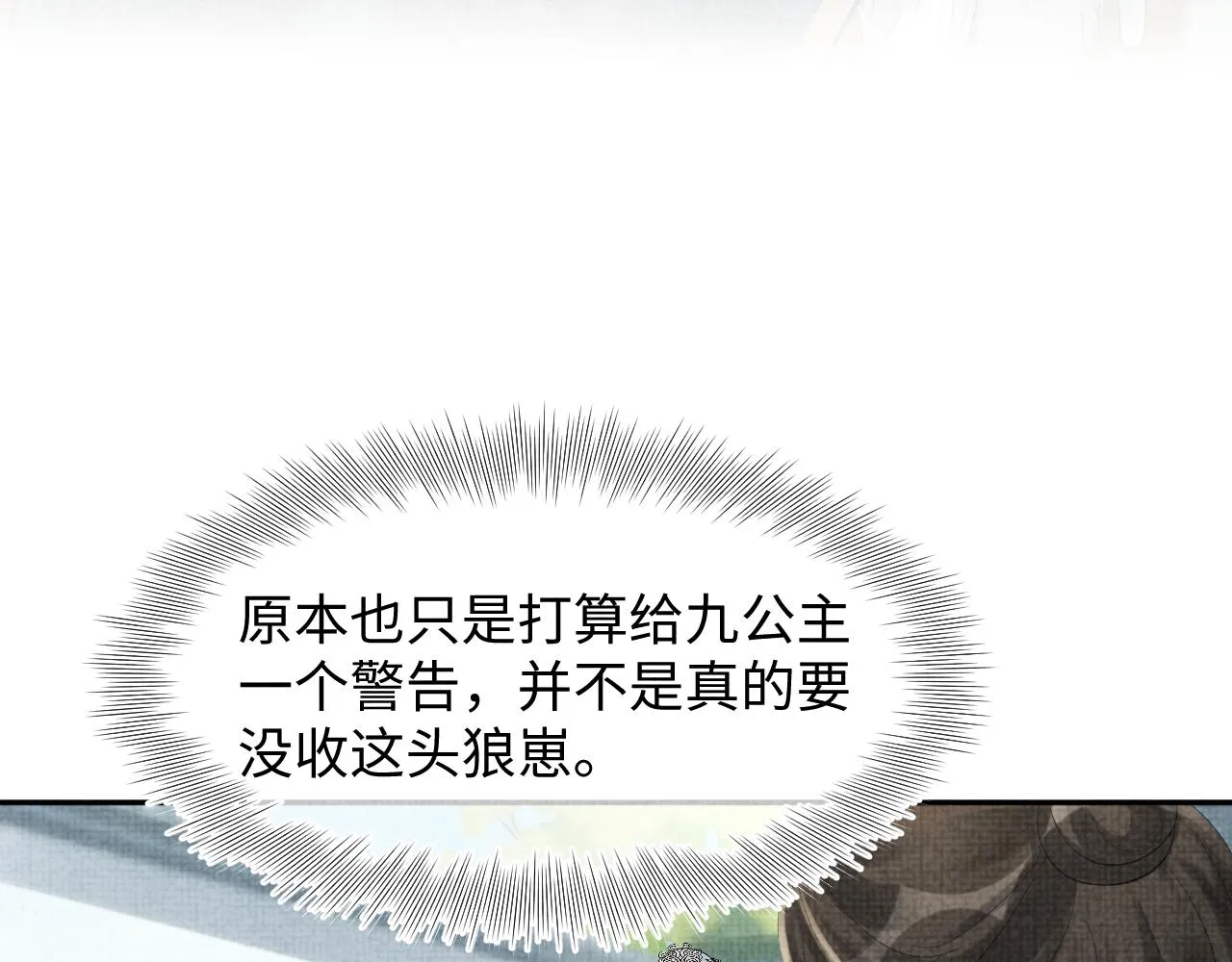 第91话 记仇的燕惊澜 第39页