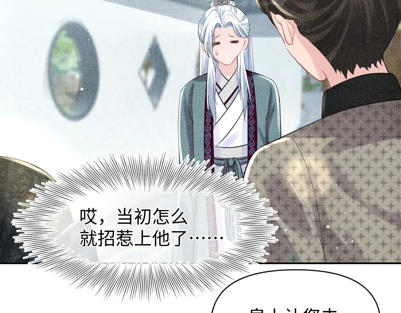 第91话 记仇的燕惊澜 第40页