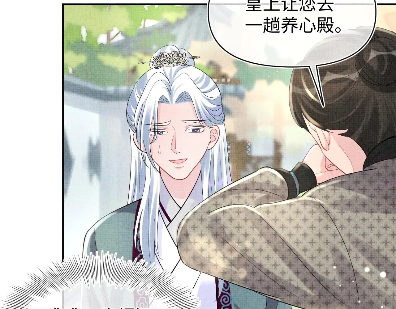第91话 记仇的燕惊澜 第41页