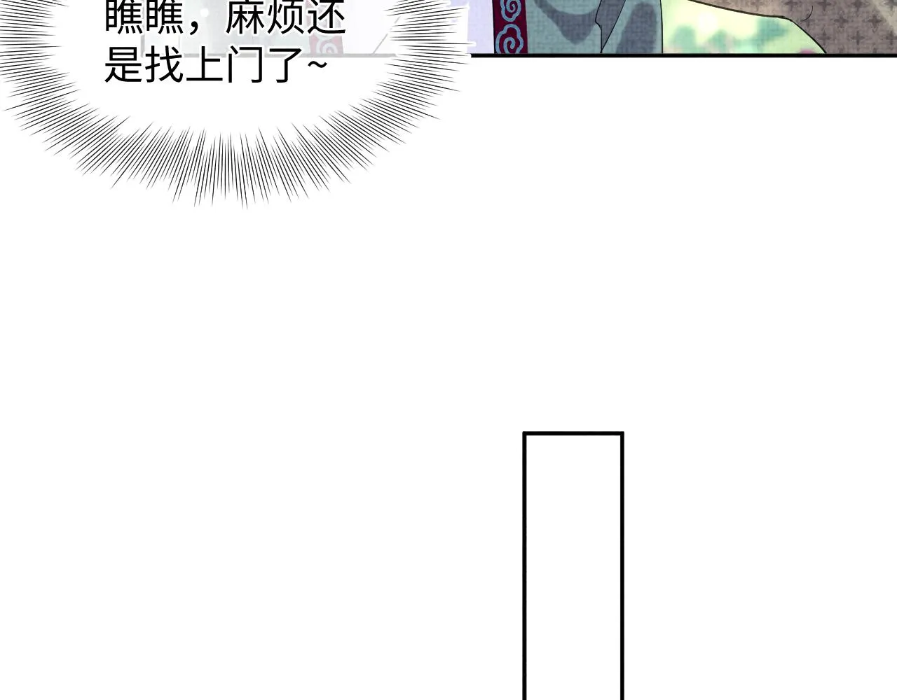 第91话 记仇的燕惊澜 第42页
