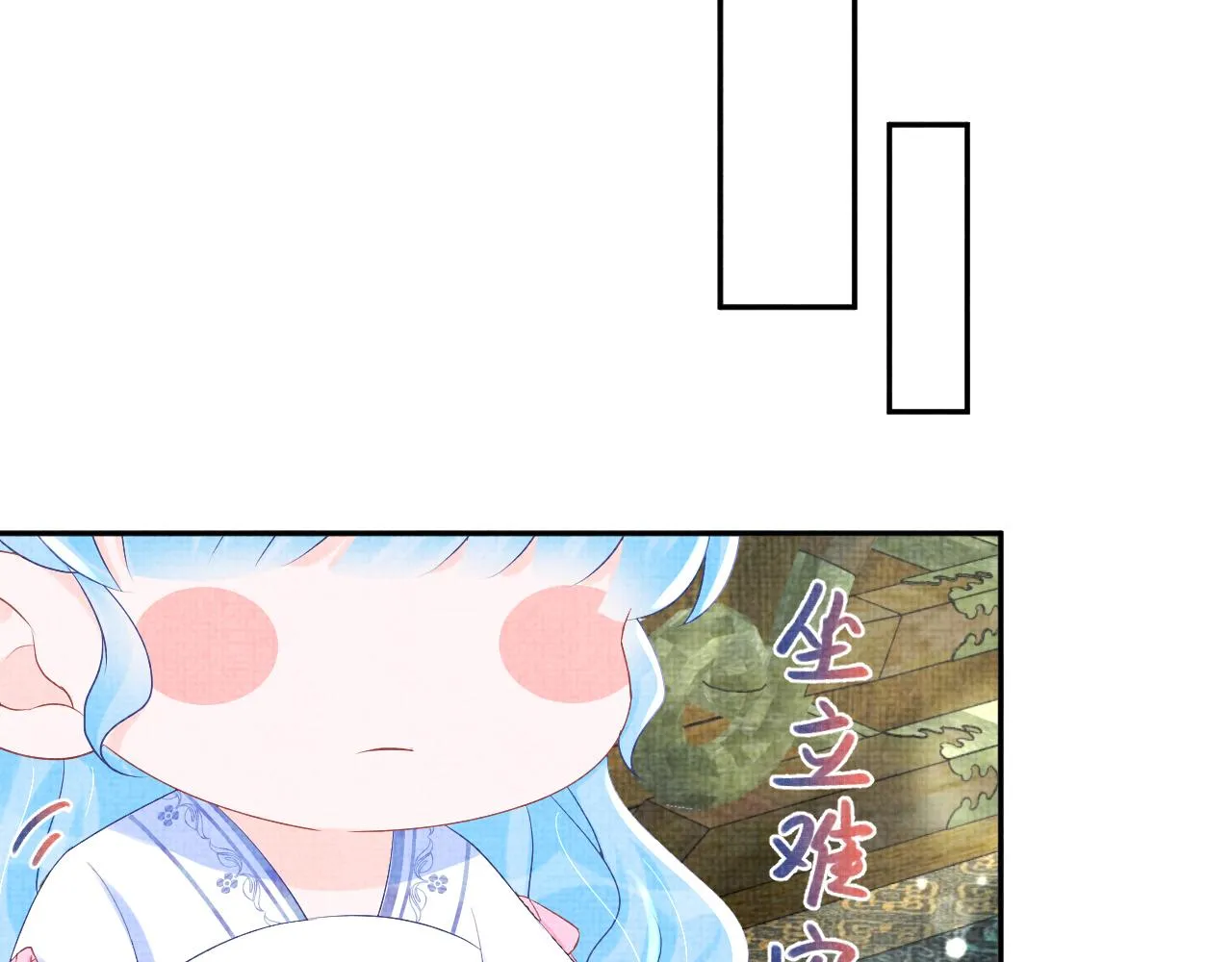 第91话 记仇的燕惊澜 第43页