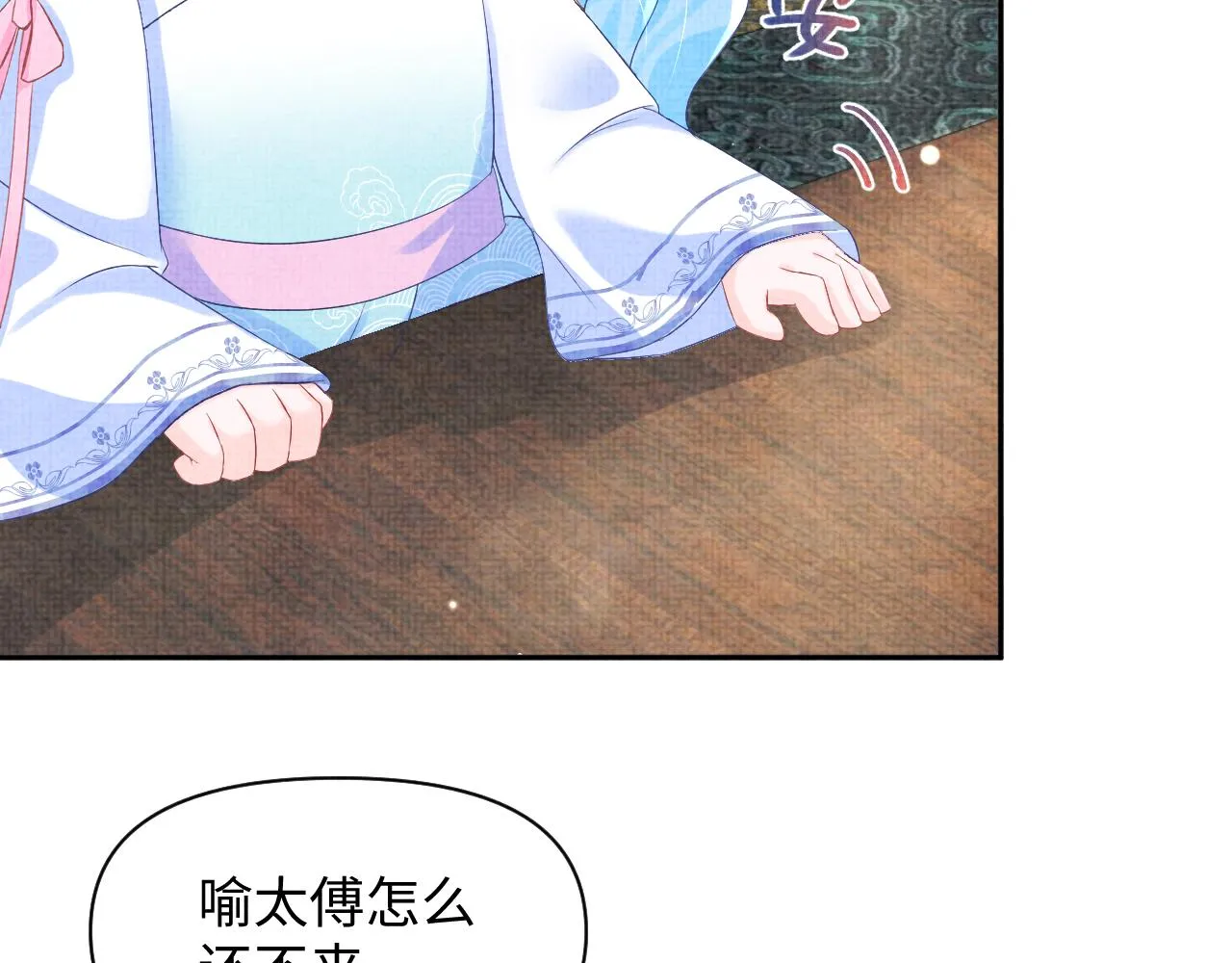 第91话 记仇的燕惊澜 第44页
