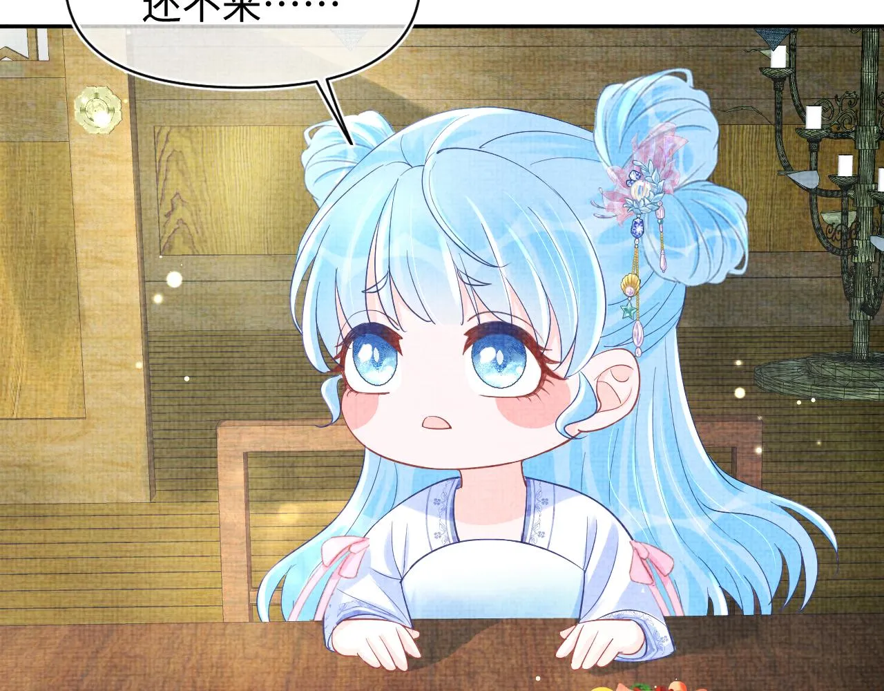 第91话 记仇的燕惊澜 第45页