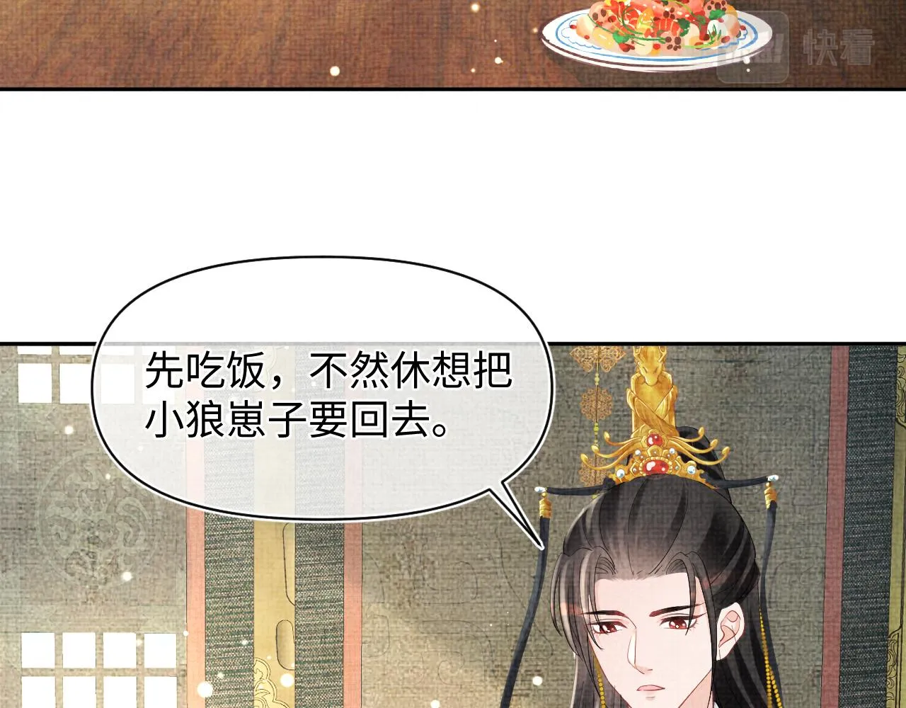 第91话 记仇的燕惊澜 第46页