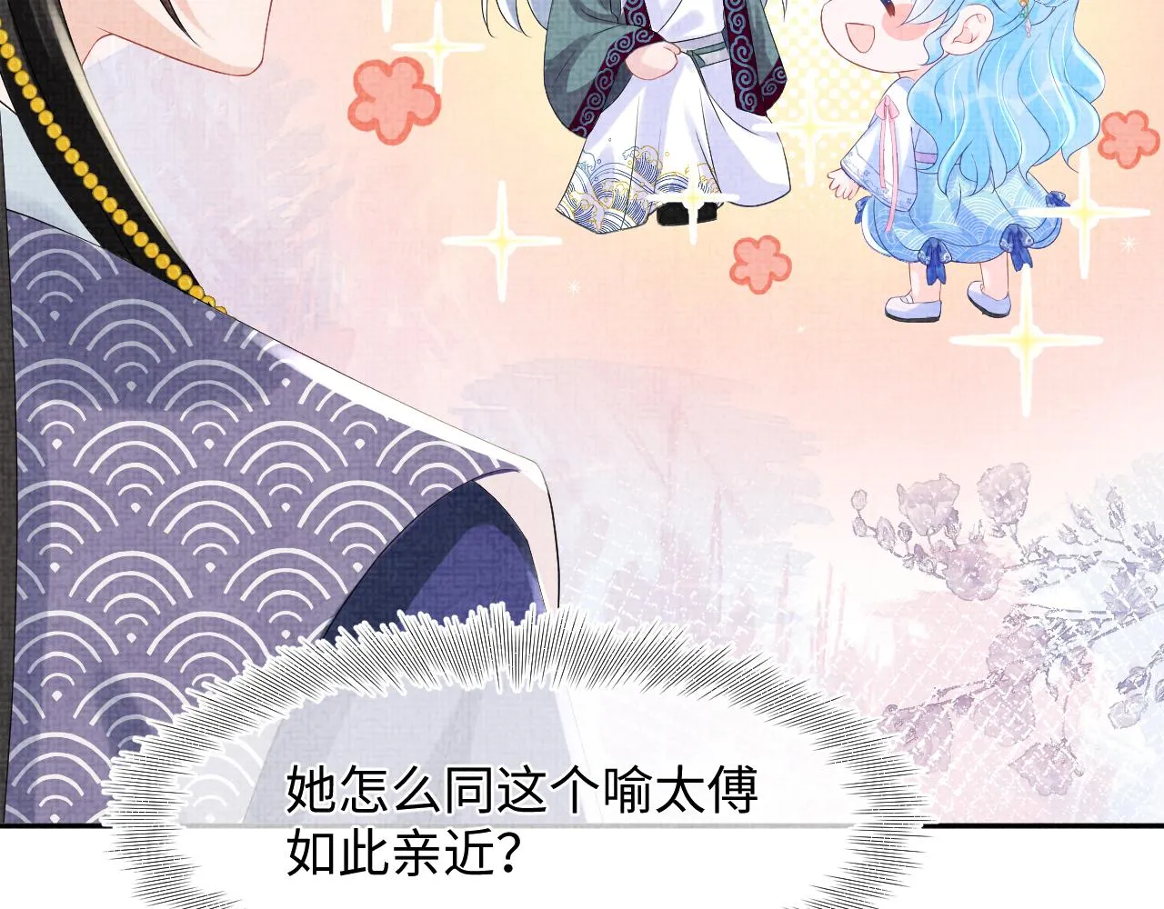 第91话 记仇的燕惊澜 第61页