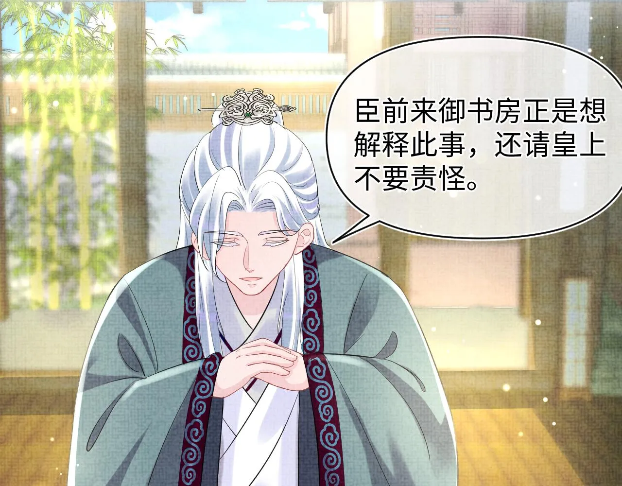 第91话 记仇的燕惊澜 第70页