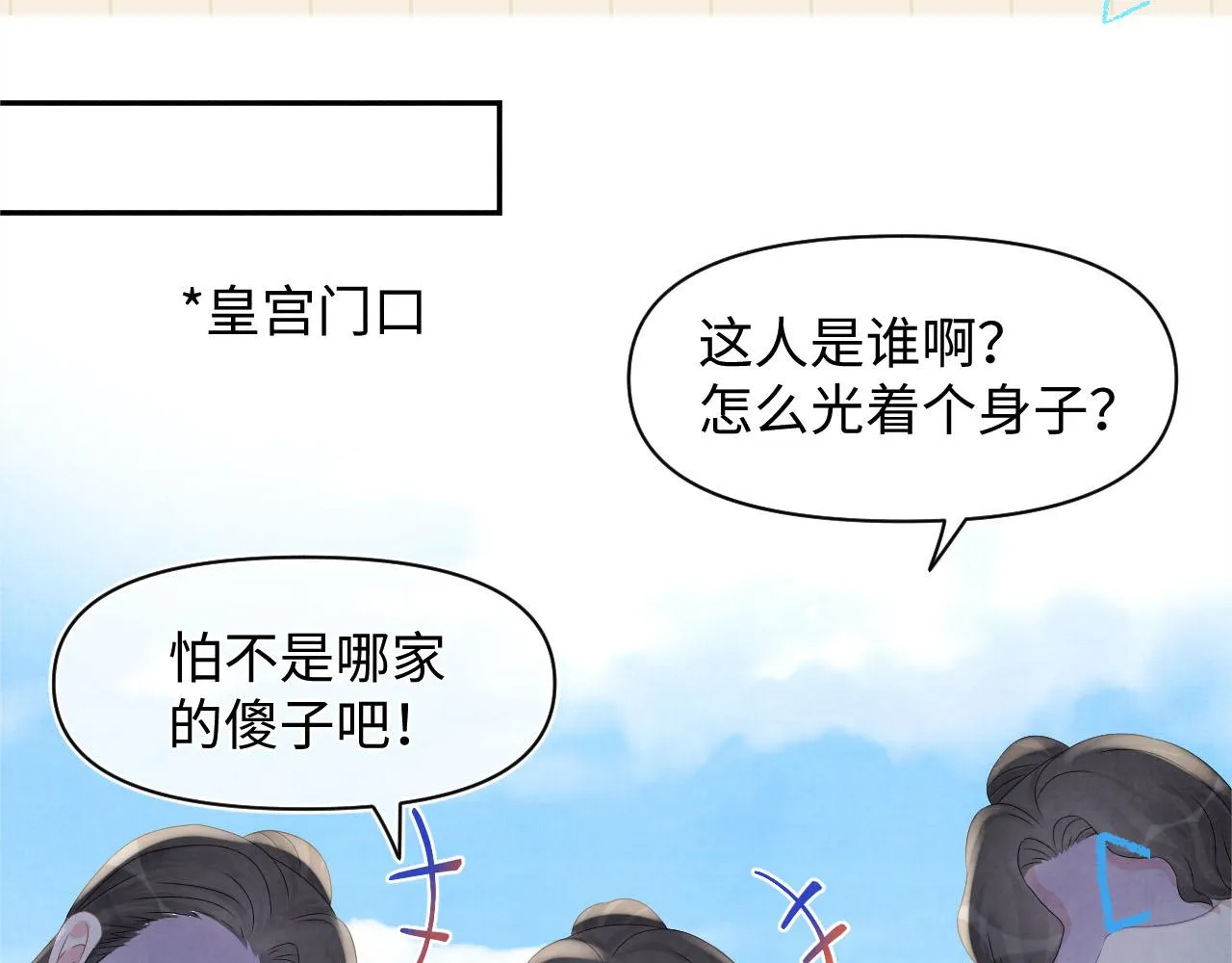 第91话 记仇的燕惊澜 第76页