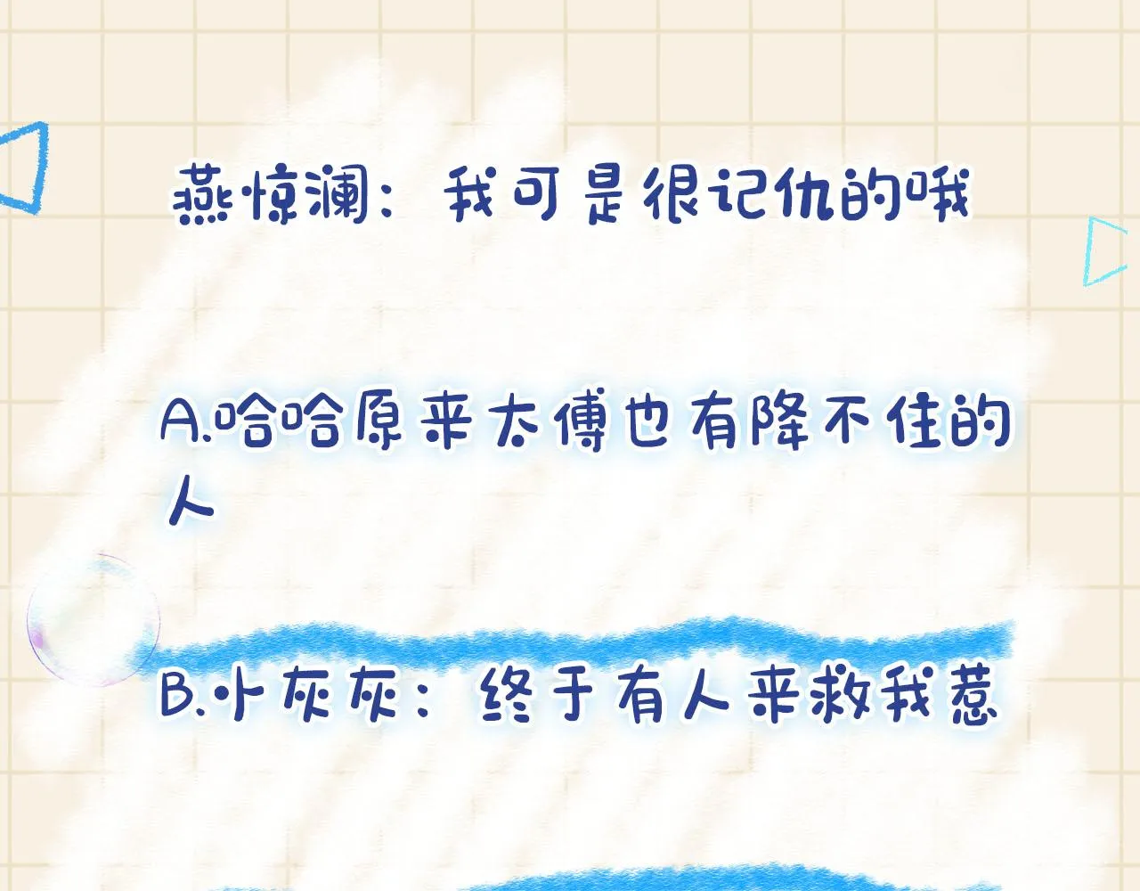 第91话 记仇的燕惊澜 第81页