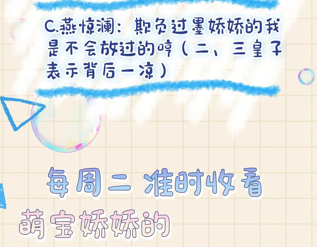 第91话 记仇的燕惊澜 第82页