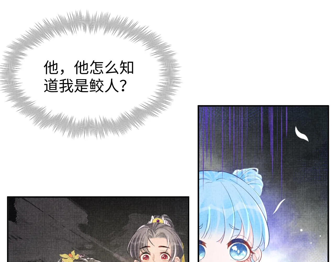第90话 可怕的太傅 第5页