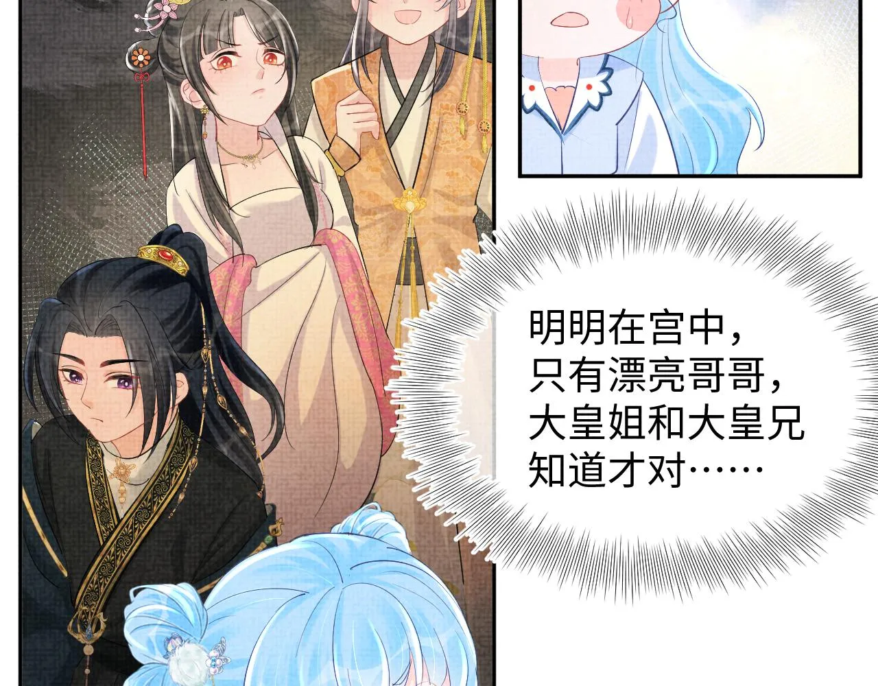 第90话 可怕的太傅 第6页