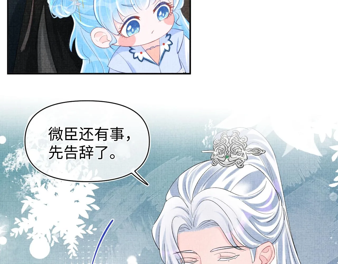 第90话 可怕的太傅 第7页