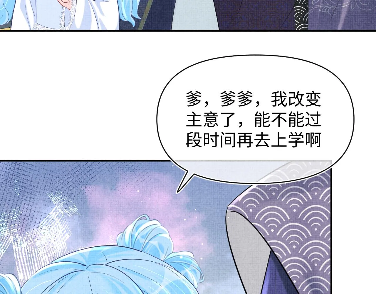 第90话 可怕的太傅 第14页