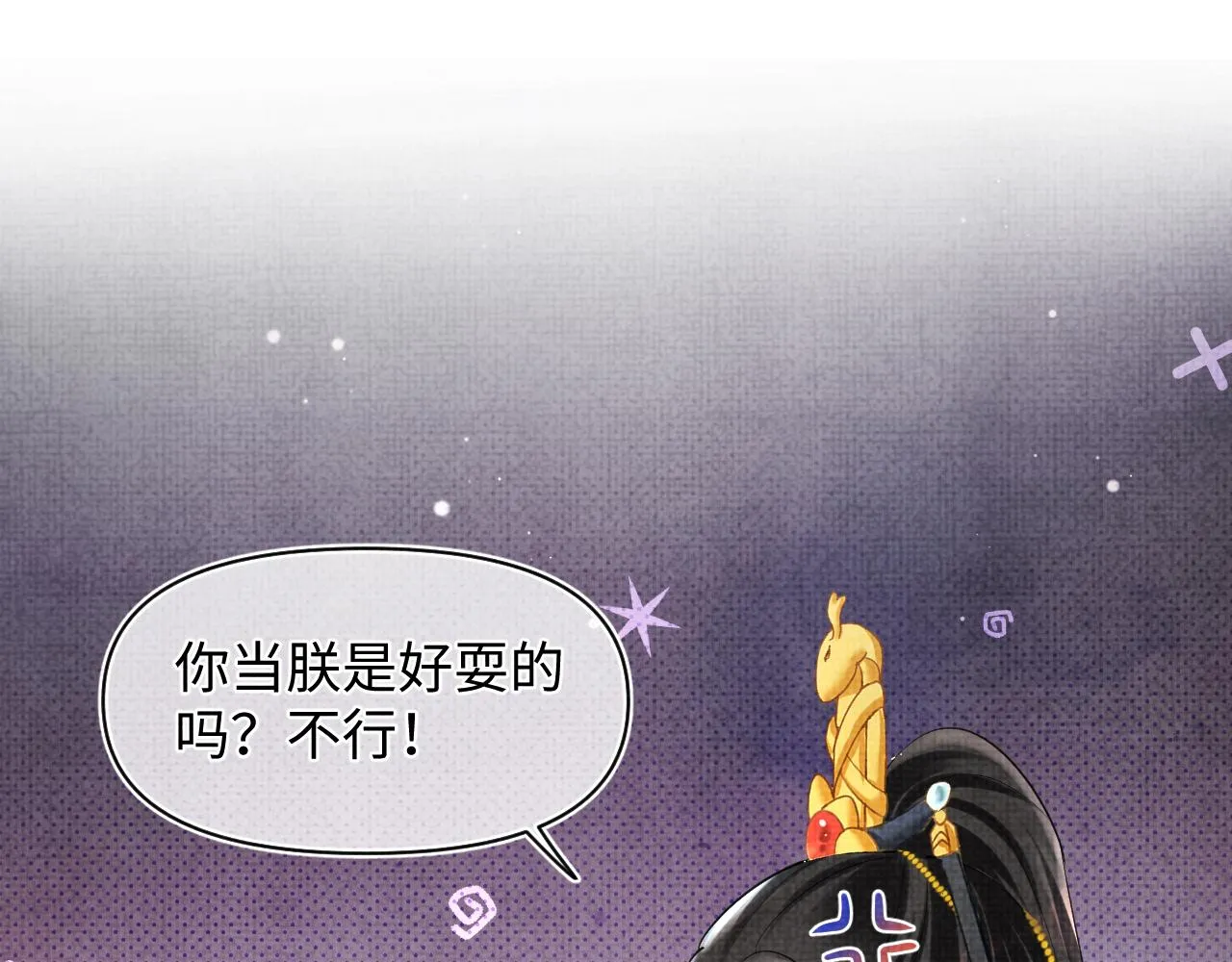 第90话 可怕的太傅 第16页