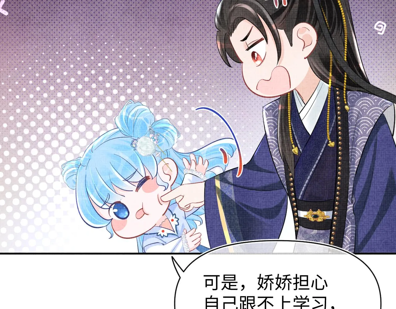 第90话 可怕的太傅 第17页
