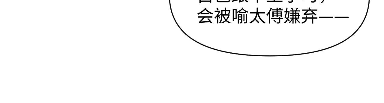 第90话 可怕的太傅 第18页