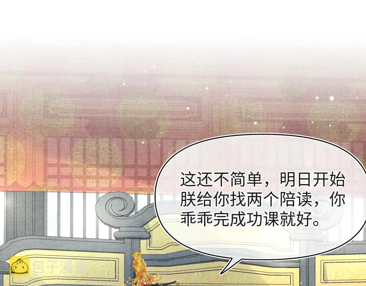 第90话 可怕的太傅 第19页