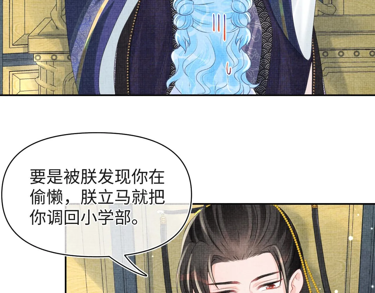 第90话 可怕的太傅 第21页