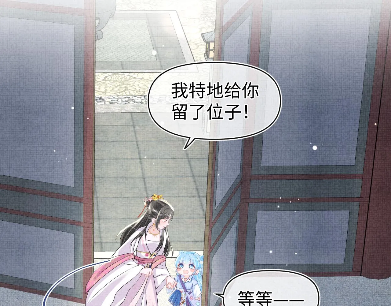 第90话 可怕的太傅 第38页