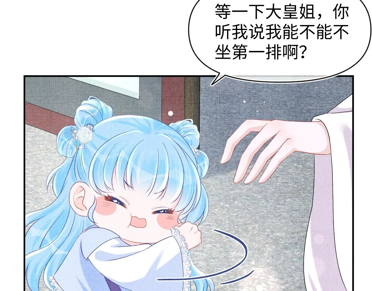 第90话 可怕的太傅 第40页
