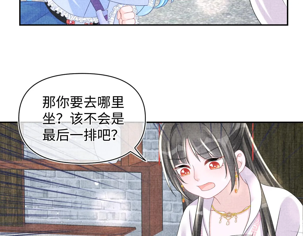 第90话 可怕的太傅 第41页