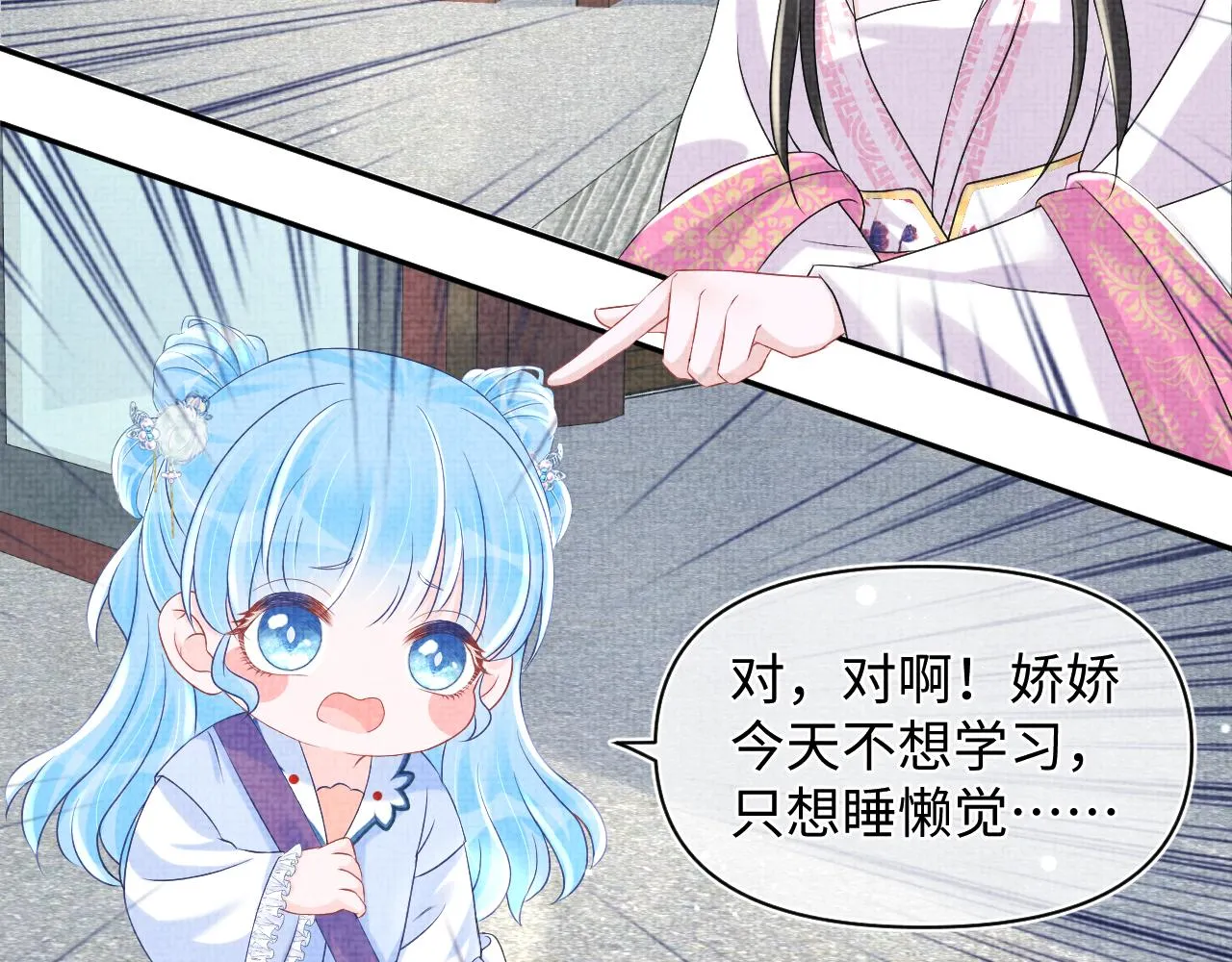 第90话 可怕的太傅 第42页